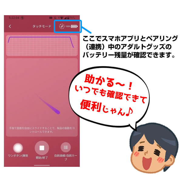 専用アプリ「BeYourLover」なら連携中のアダルトグッズのバッテリー残量をチェックできます