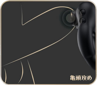 電動コックリング「ToyCod Abe」の使い方：その３「亀頭攻め」