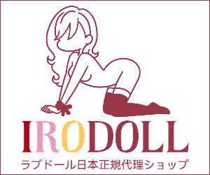 リアルラブドール通販サイト「IRODOLL」
