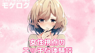 複数プレイがしたくて乱交パーティーに参加してみたのアイキャッチ画像